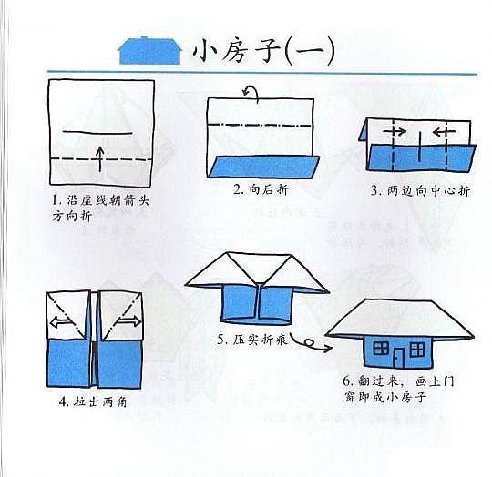 小房子的手工<a href=https://www.zzhiyi.com/tags/zhezhi/ target=_blank class=infotextkey>折纸</a>方法1