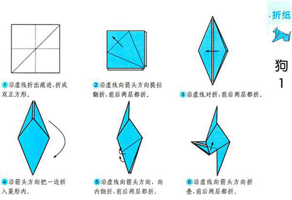 小狗的折纸方法1