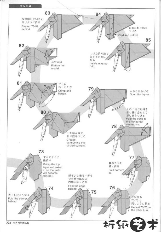 到这里可以看到折纸猛犸象的基本折纸构型都已经展现出精美的效果了