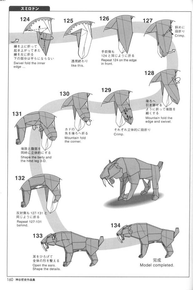 折纸剑齿虎的折纸图解教程手把手教你制作精致的剑齿虎