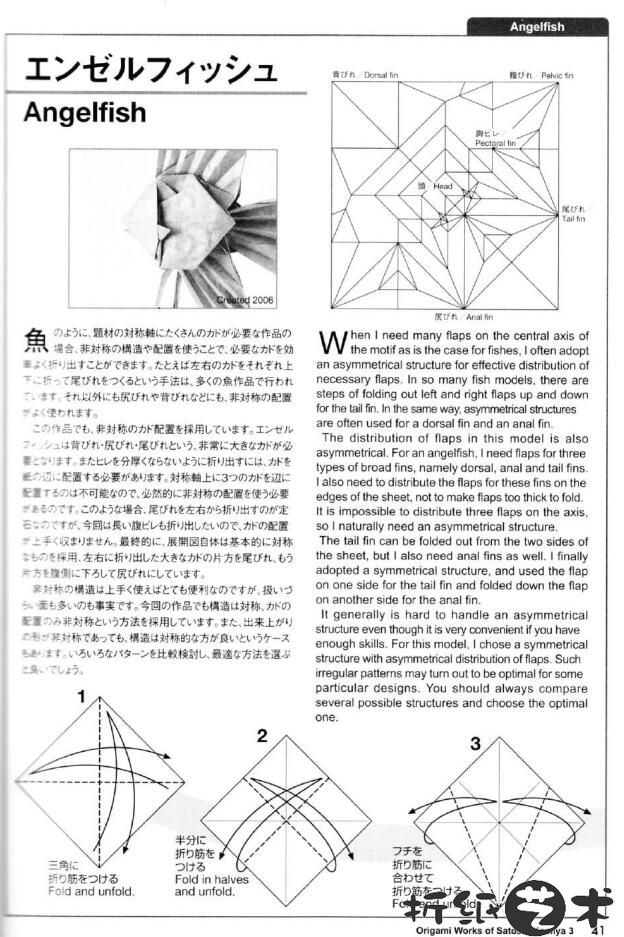 复杂的鱼<a href=https://www.zzhiyi.com/tags/zhezhi/ target=_blank class=infotextkey>折纸</a>怎么折 神谷哲史鱼折纸教程图解大全