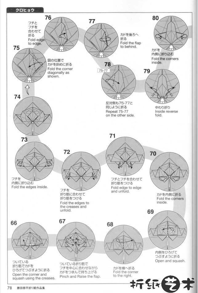 胜田恭平黑豹折纸教程七