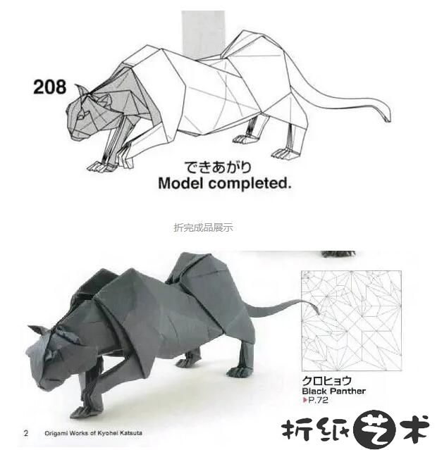 胜田恭平黑豹折纸教程完成品图