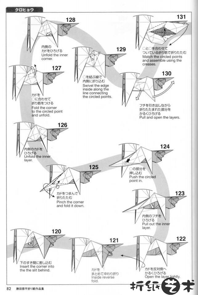 胜田恭平黑豹折纸教程十一