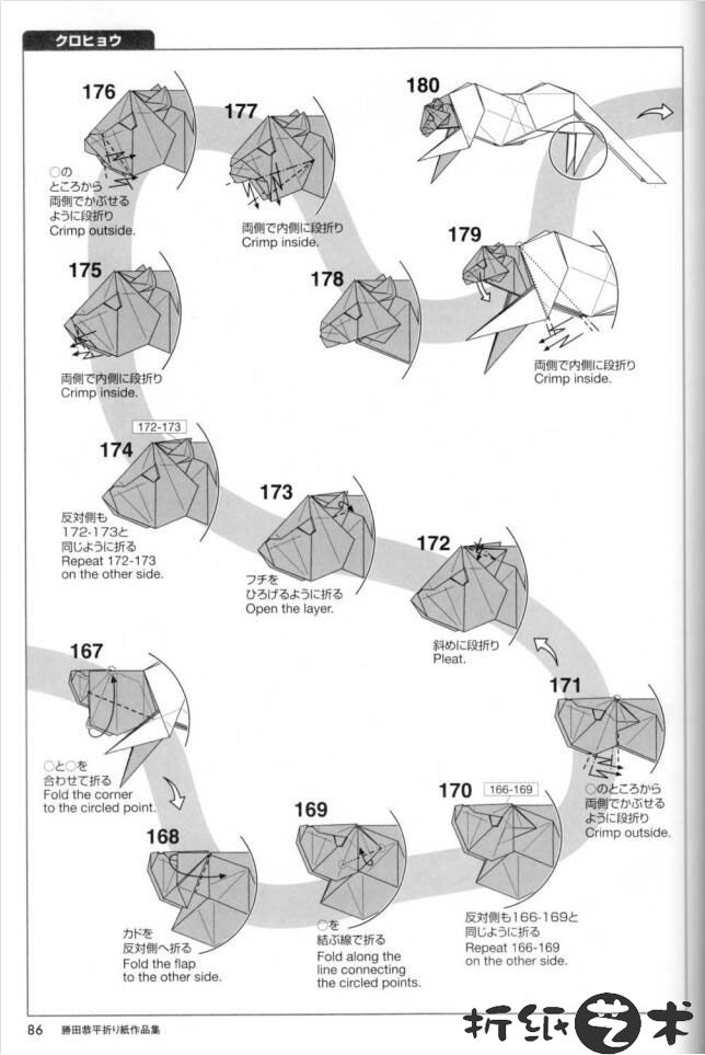 胜田恭平黑豹折纸教程十五