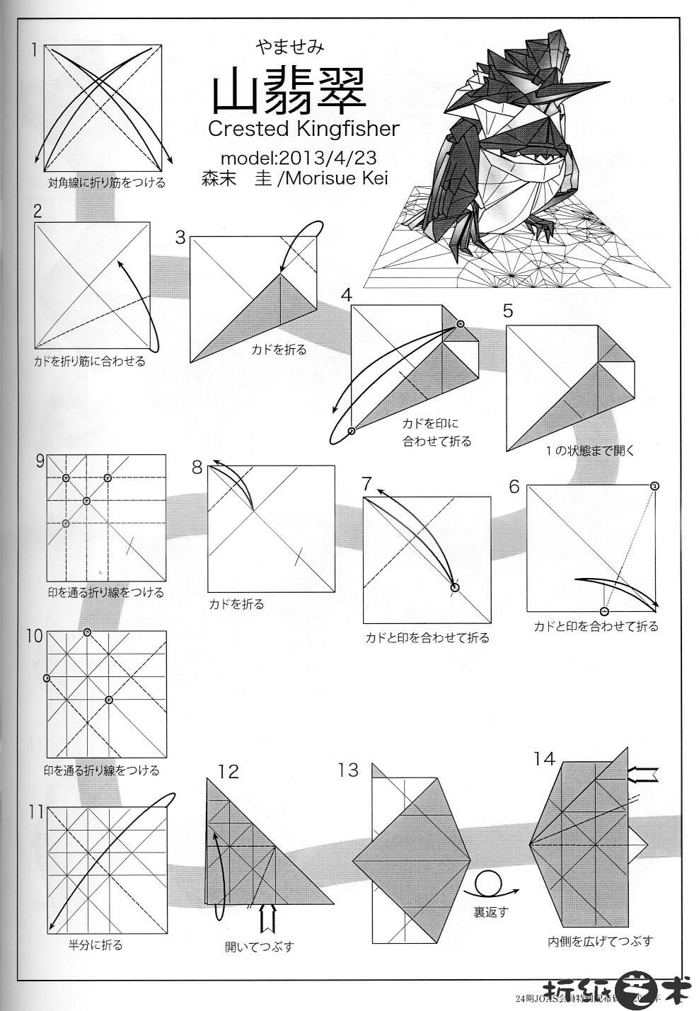 山翡翠<a href=https://www.zzhiyi.com/tags/zhezhi/ target=_blank class=infotextkey>折纸</a>图解教程，森末圭凤头翠鸟折纸怎么折？