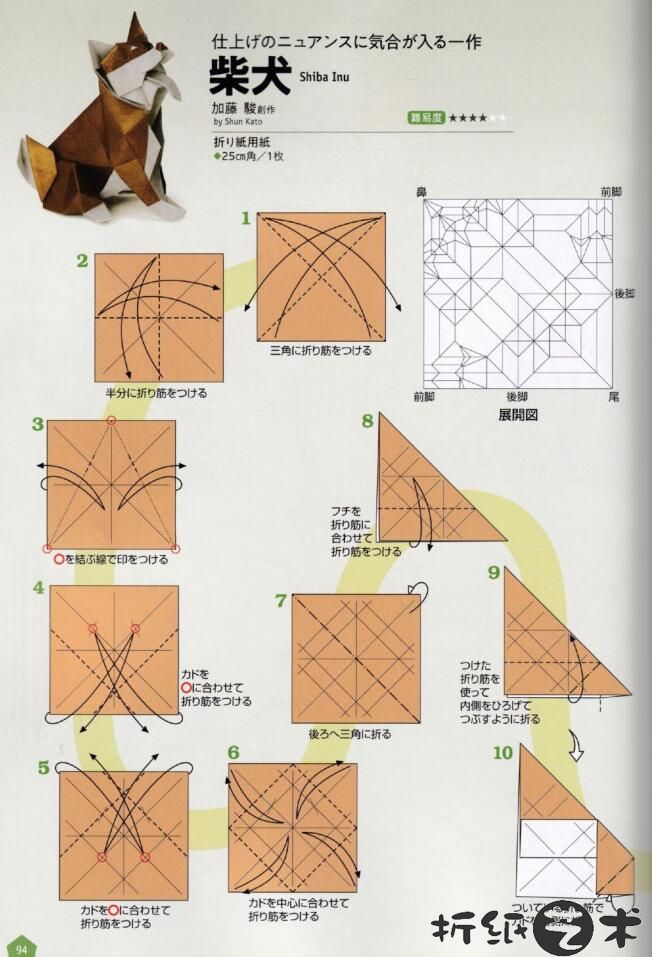 小狗柴犬折纸怎么折,加藤骏柴犬折纸教程