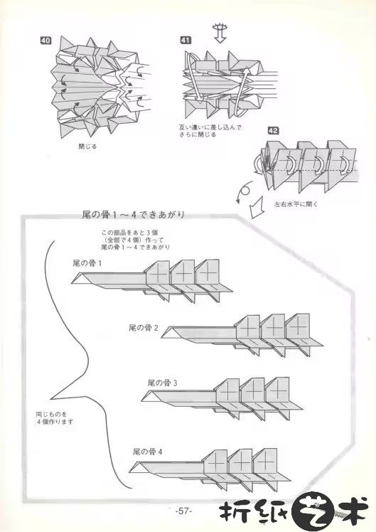 霸王龙骨架折纸全教程大全-57