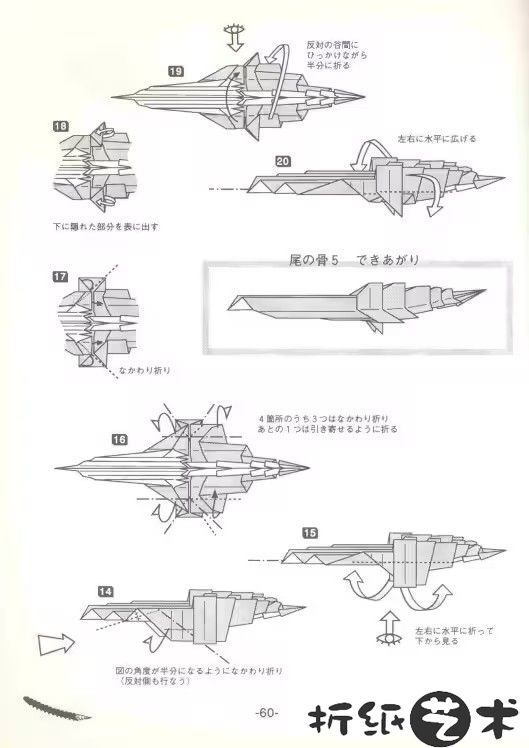 霸王龙骨架折纸全教程大全-60