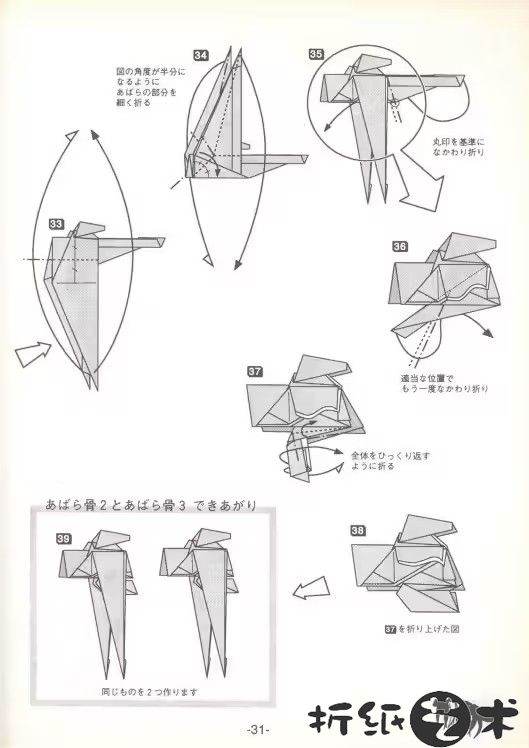 霸王龙骨架折纸全教程大全-31