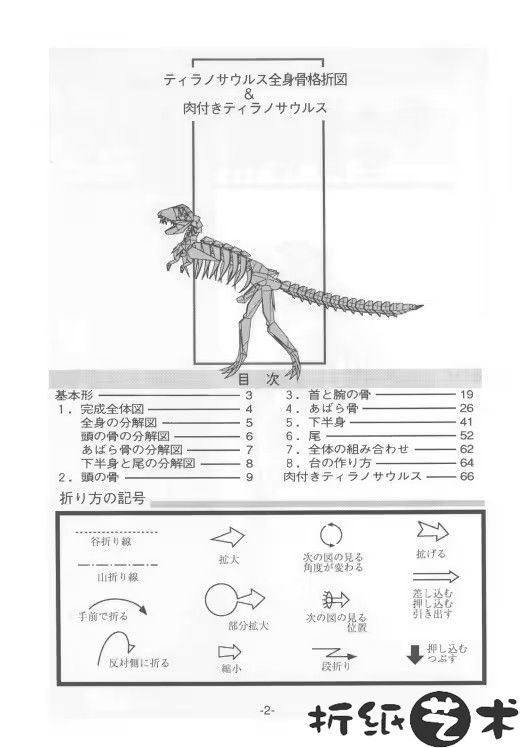 霸王龙骨架折纸全教程大全