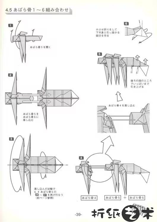 霸王龙骨架折纸全教程大全-39
