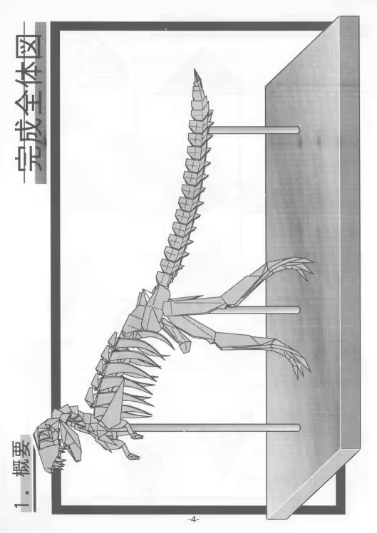 霸王龙骨架折纸全教程大全