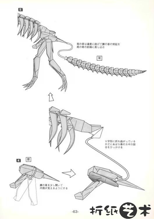 霸王龙骨架折纸全教程大全-63