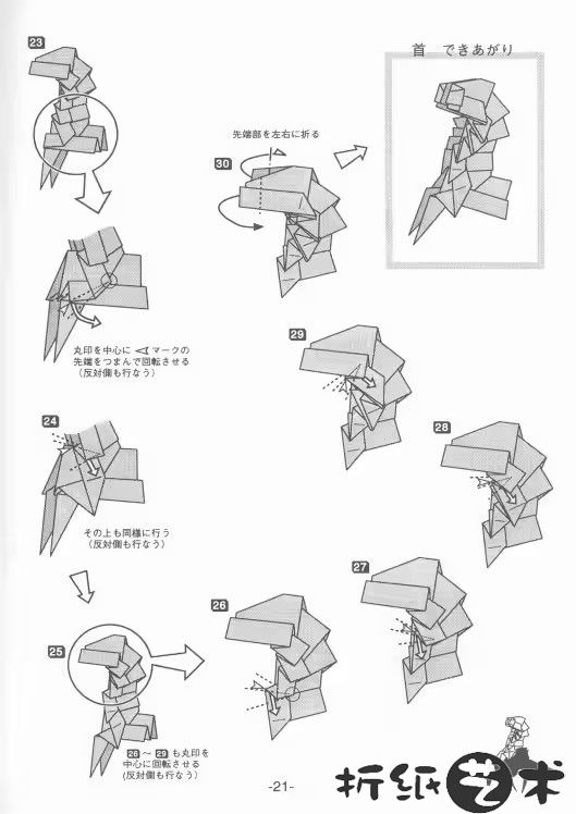 霸王龙骨架折纸全教程大全-21