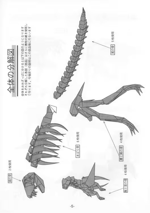 霸王龙骨架折纸全教程大全