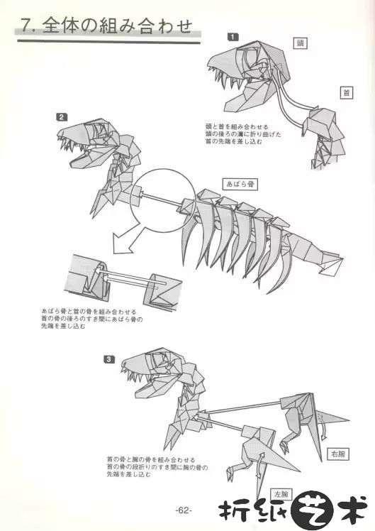 霸王龙骨架折纸全教程大全-62