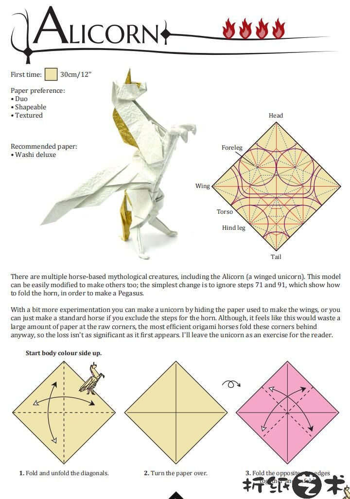 翼角兽(独角兽)折纸图解教程