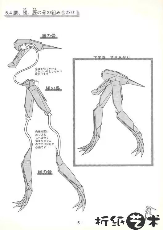 霸王龙骨架折纸全教程大全-51