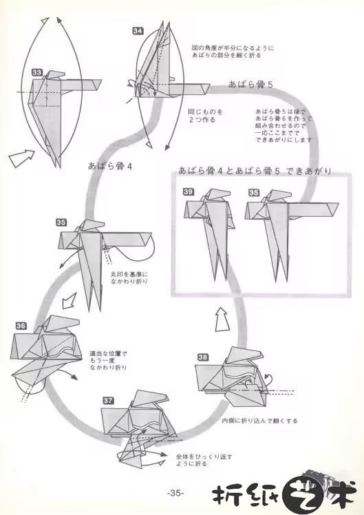 霸王龙骨架折纸全教程大全-35