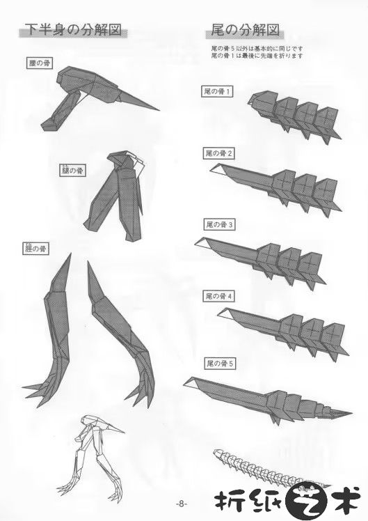 霸王龙骨架折纸全教程大全