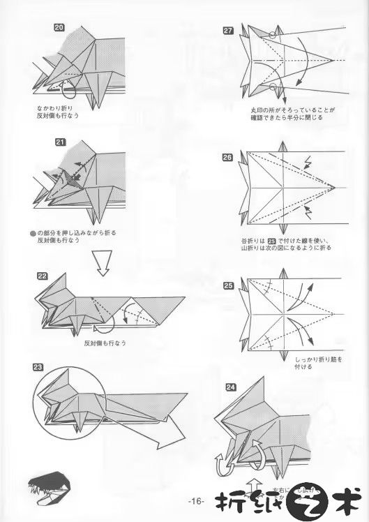 霸王龙骨架折纸全教程大全