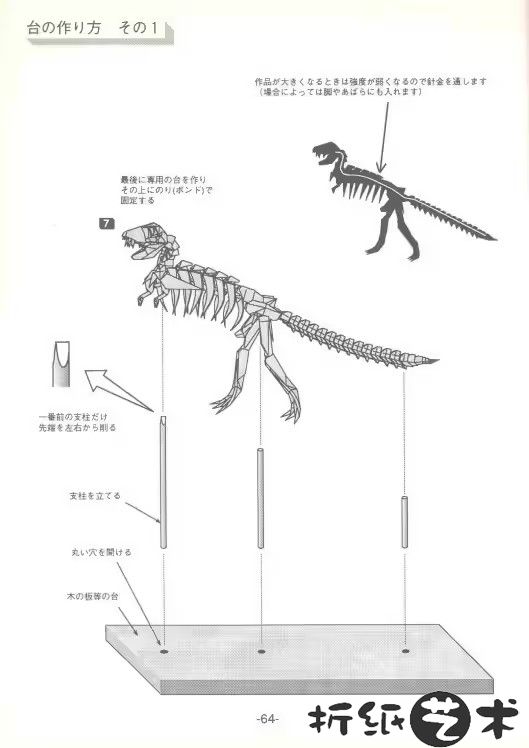 霸王龙骨架折纸全教程大全