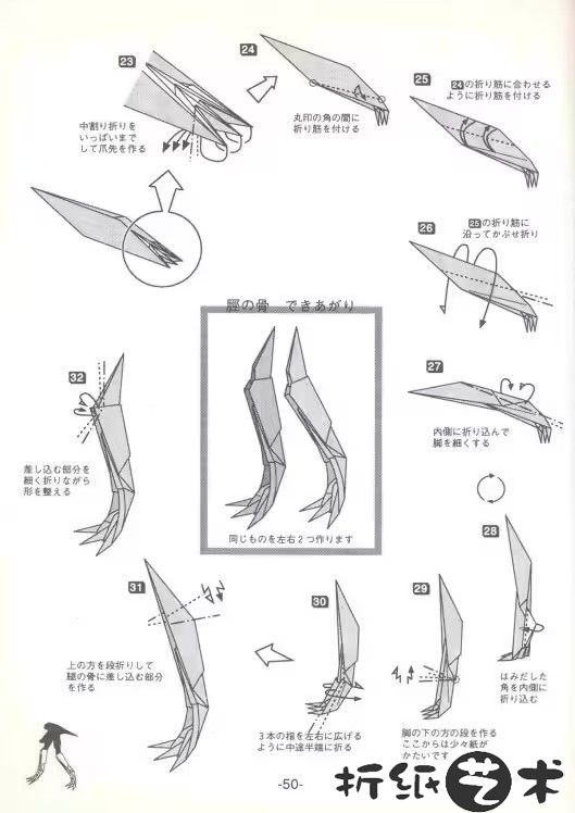 霸王龙骨架折纸全教程大全-50