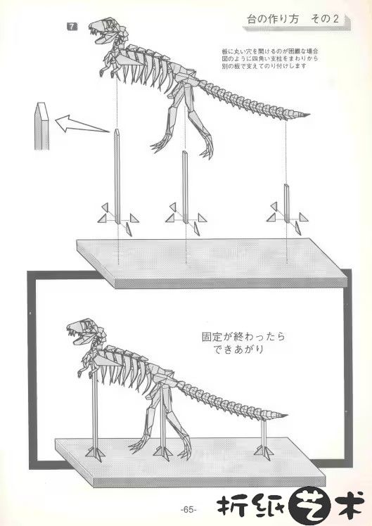 霸王龙骨架折纸全教程大全-65