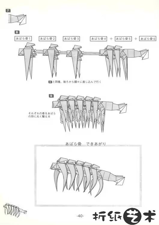 霸王龙骨架折纸全教程大全-40