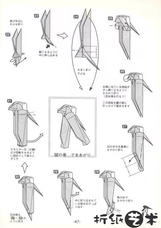 霸王龙骨架折纸全教程大全-47