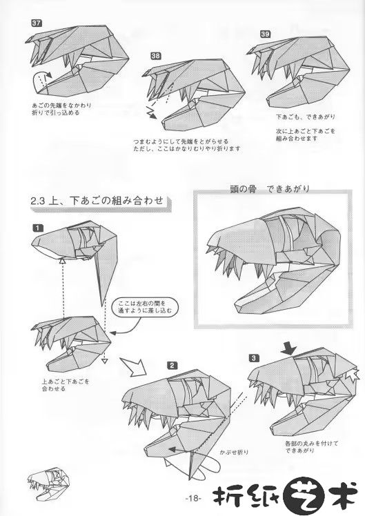 霸王龙骨架折纸全教程大全