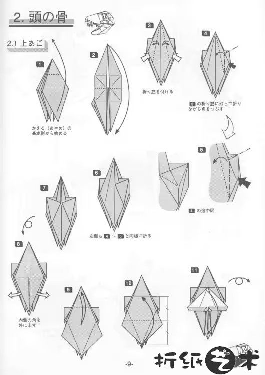 霸王龙骨架折纸全教程大全