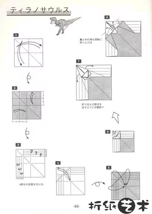 霸王龙骨架折纸全教程大全-66