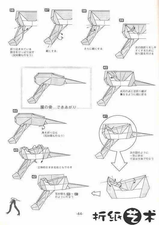 霸王龙骨架折纸全教程大全-44
