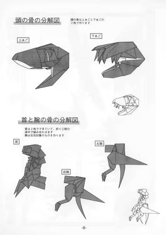 霸王龙骨架折纸全教程大全