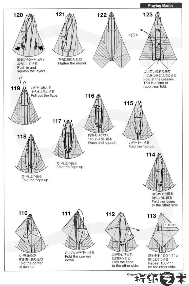 神谷哲史螳螂折纸教程