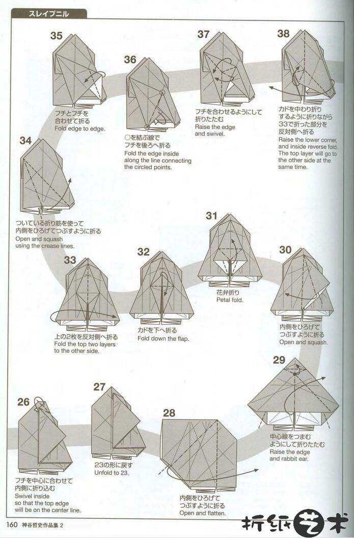 Sleipnir折纸教程，八腿马斯雷普尼尔神谷哲史折纸图解（26-38步）