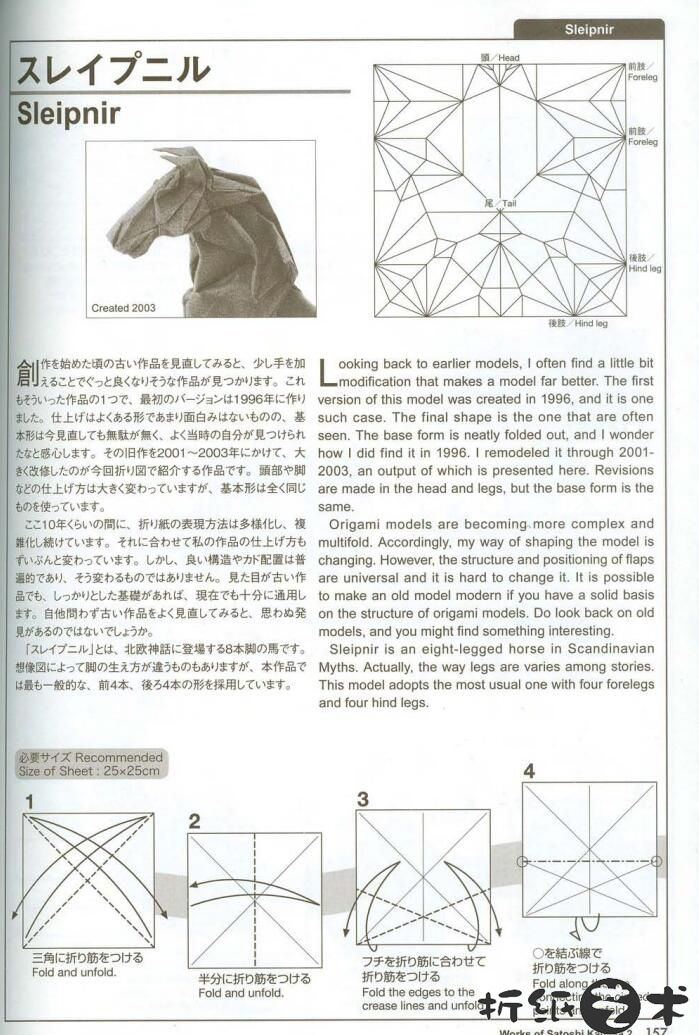 Sleipnir折纸教程，八腿马斯雷普尼尔神谷哲史折纸图解（1-4步）