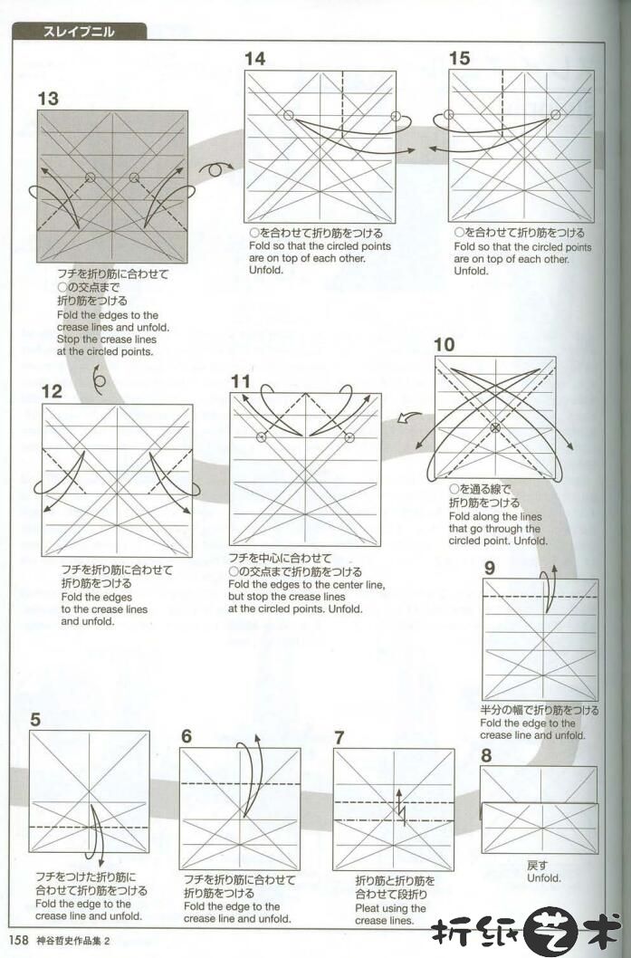 Sleipnir折纸教程，八腿马斯雷普尼尔神谷哲史折纸图解（5-15步）