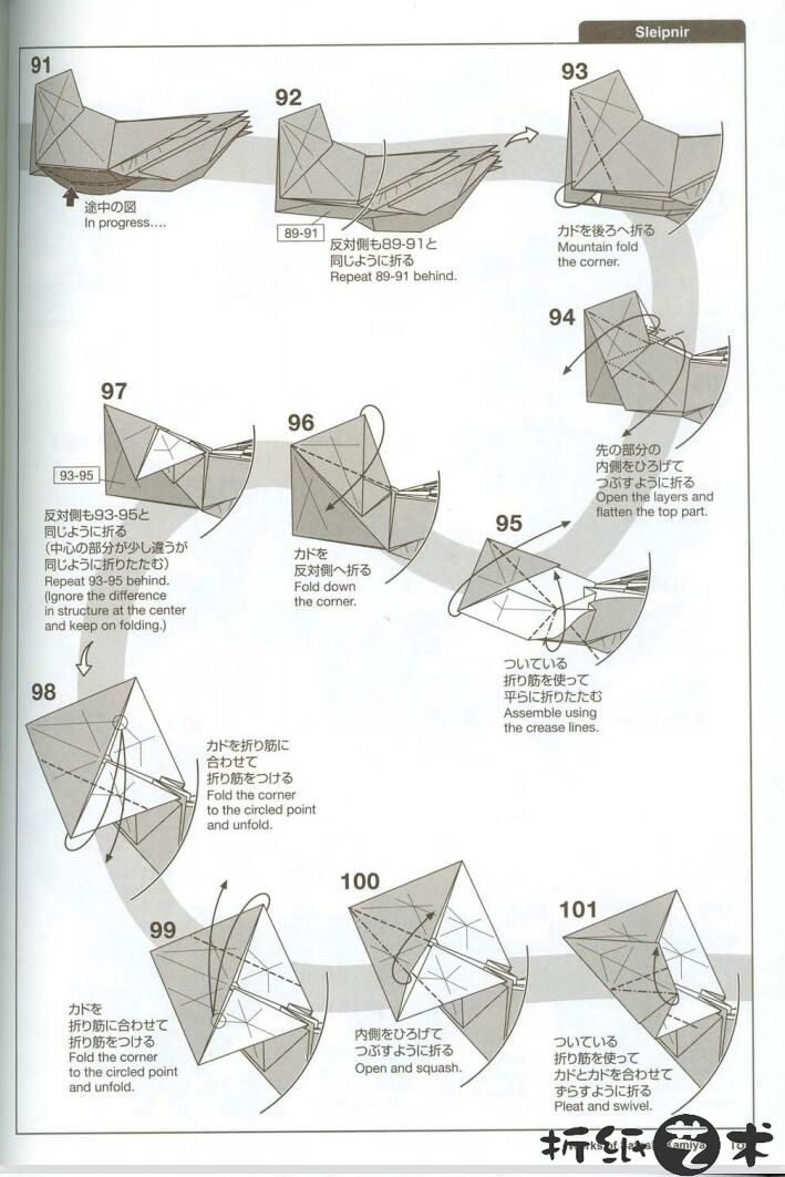 Sleipnir折纸教程，八腿马斯雷普尼尔神谷哲史折纸图解（91-101步）