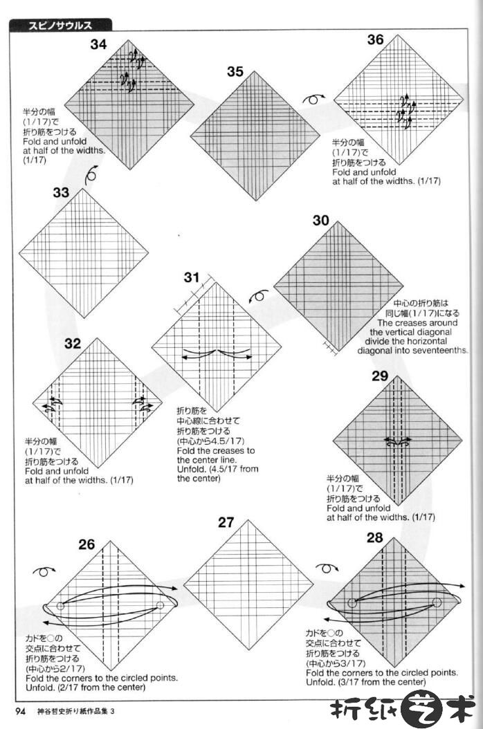 神谷蜥脊龙（栉龙）折纸教程第26-36步