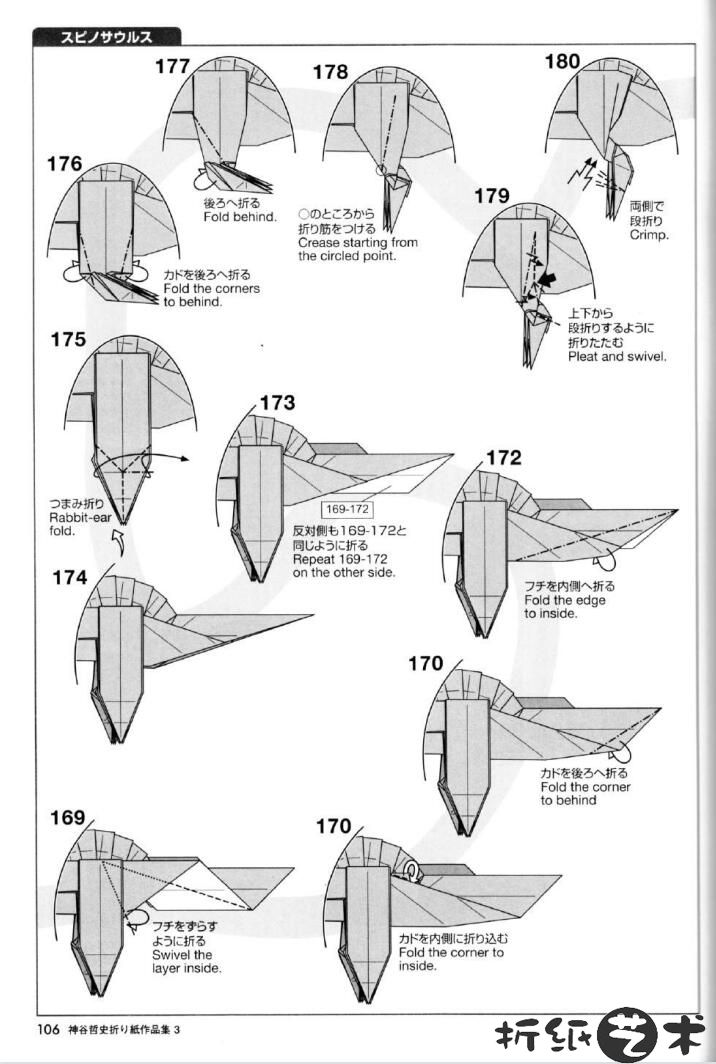 神谷蜥脊龙（栉龙）折纸教程第169-180步