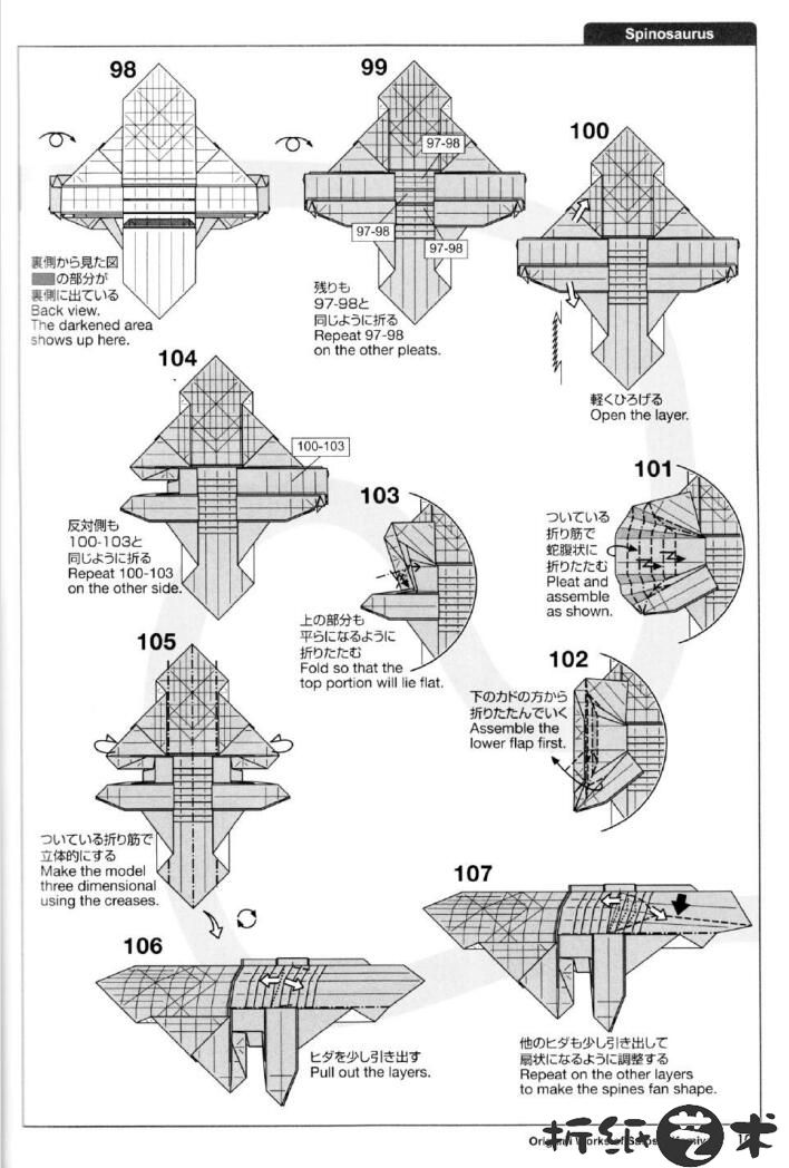 神谷蜥脊龙（栉龙）折纸教程第98-107步