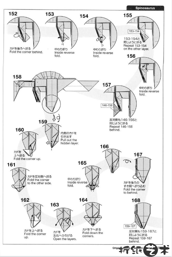 神谷蜥脊龙（栉龙）折纸教程第152-168步