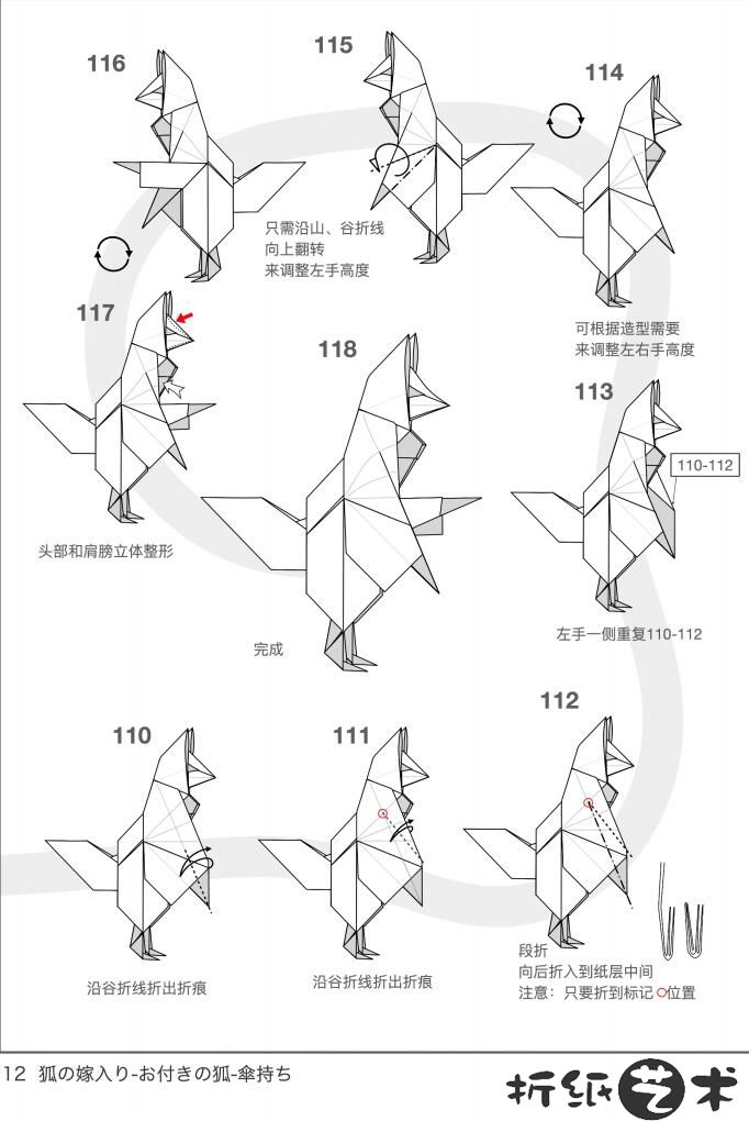  狐嫁之持伞狐侍折纸教程，[胜田恭平]狐嫁之伞侍折纸 