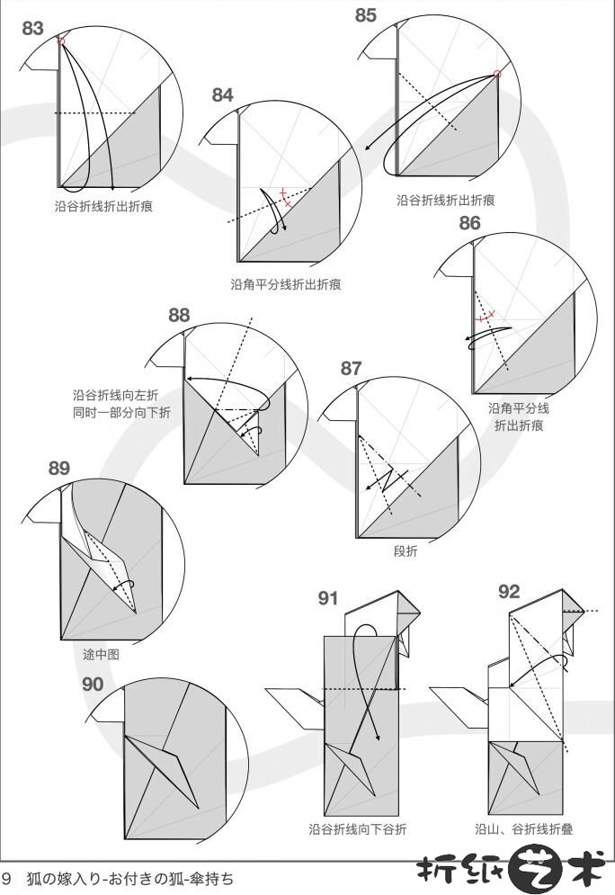  狐嫁之持伞狐侍折纸教程，[胜田恭平]狐嫁之伞侍折纸 