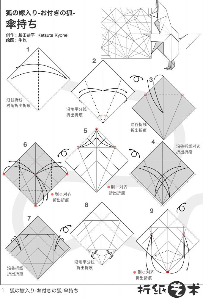  狐嫁之持伞狐侍折纸教程，[胜田恭平]狐嫁之伞侍折纸 