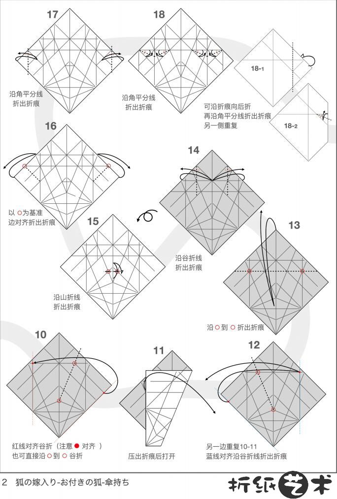  狐嫁之持伞狐侍折纸教程，[胜田恭平]狐嫁之伞侍折纸 