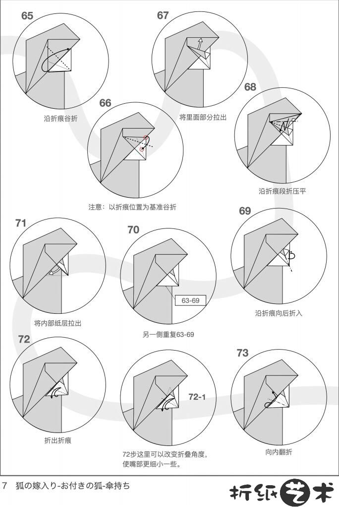  狐嫁之持伞狐侍折纸教程，[胜田恭平]狐嫁之伞侍折纸 